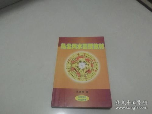 杨公风水函授班教材（杨公风水函授教材）哪里可依买到？