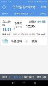 到底咋回事啊这乌兰浩特到沈阳的卧铺票这个！