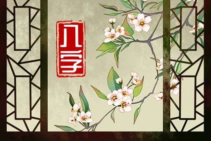 八字中官位显赫，如何测算个人运势及官位发展？