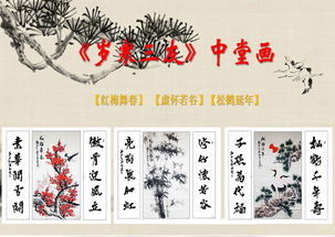 1. “岁寒三友”的寓意