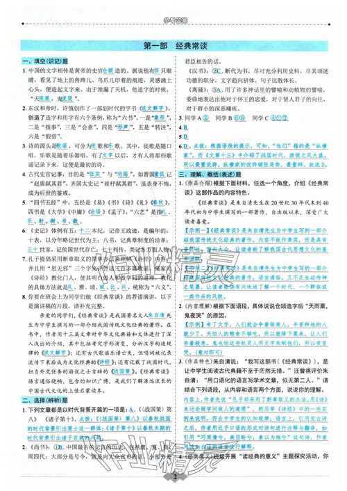 一、 时间段维度解析：从公元纪年到干支纪年的跨越