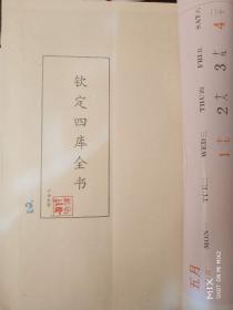 四、太史冯夔扬先生对《六壬经纬》的鉴定行为——实证材料解析