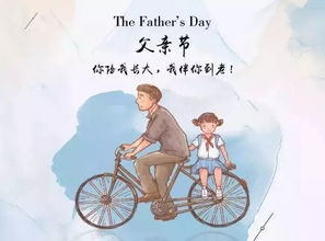 2. 中国父亲节持续发展历程中的独特轨迹