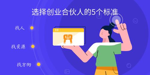 ：创业合伙人选择的时代背景与研究意义