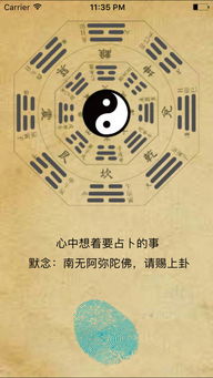 一、 六爻八卦在职业预测中的理论渊源与方法论基础