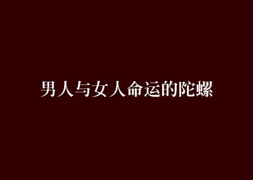 二、 性格特征暗示：兼具阳刚之气与内在韧性