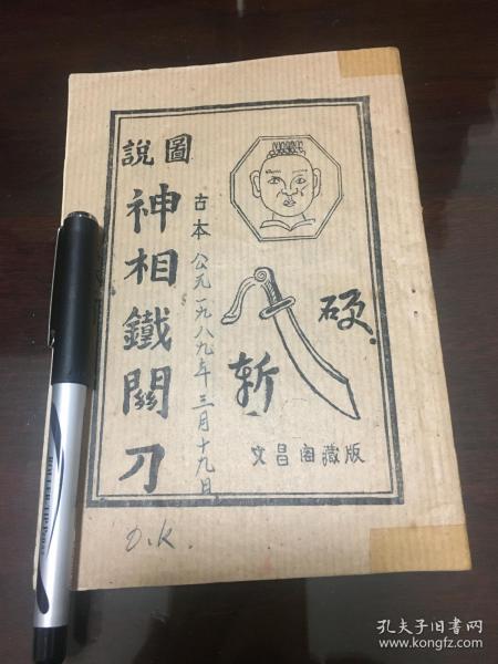 1.1. 明清时期面相学的兴盛与发展