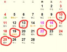 2. 公历2025年12月6日（星期六）