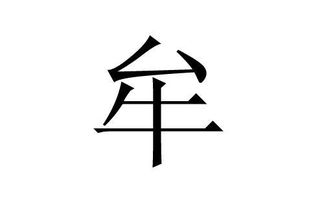 精选良好名：用姓牟来取九十分以上的名字