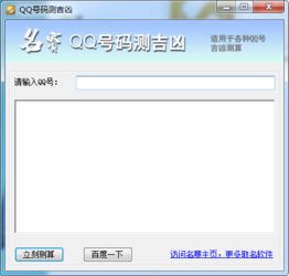 QQ号码吉凶测试免费靠谱吗？在线查询凶吉如何？