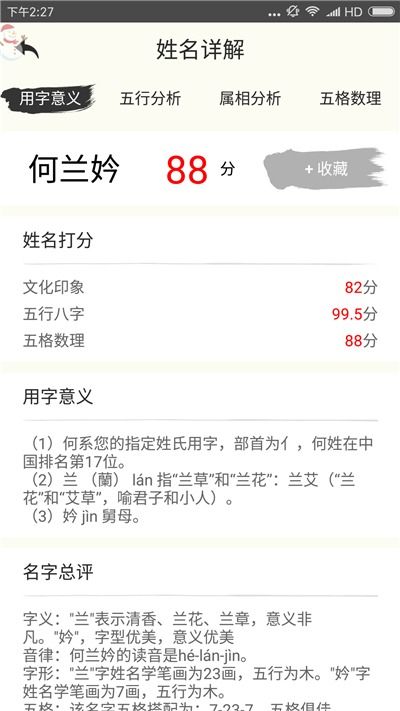 二、  风水的智慧：唯字男孩与女孩名字的风水布局