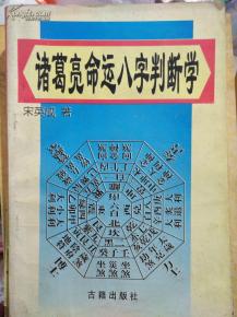 六、 民间秘法：辨识非人类出生时间之技巧及其风险防范