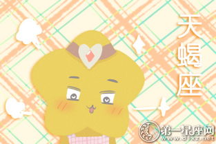天蝎座：忙忙忙