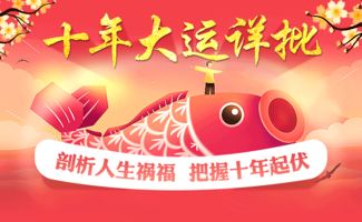 山西志华八字排大运看大运命运准确吗？