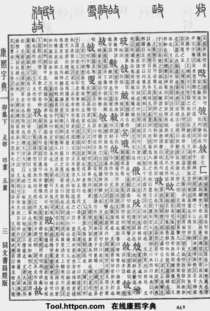 康熙《康熙字典》线上检索平台之现实困境评估
