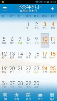 三、 公历与农历之间的跨表转换以及其对应时间段点对命运轨迹之作用于