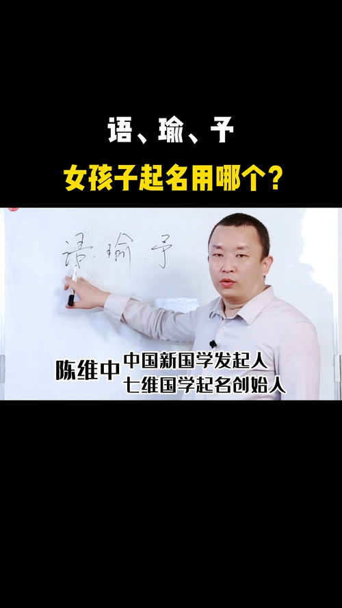 瑜字取名给女孩吉凶如何？名字中带瑜字对女孩好吗？