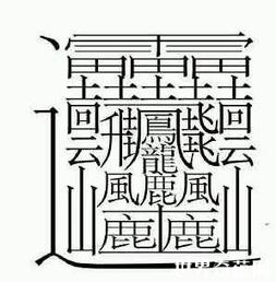 历史典故与现代审美的跨界融合