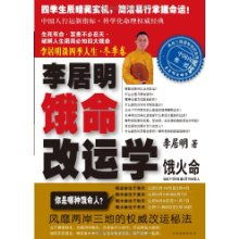 李居明为饿火命的人算命需要支付多少费用？