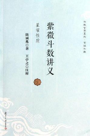 序论：紫微斗数核心理状态论架构
