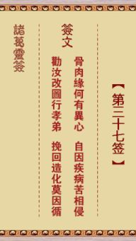 诸葛神算37卦解签，诸葛神数解签如何准确解读？