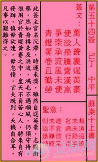 请问有没有人抽过关帝灵签54和观音灵签，想知道具体签文内容？