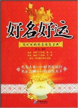 惯与起名的那些糟心事儿