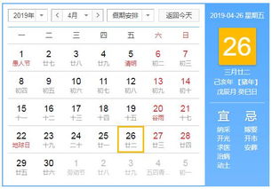 4月26日是哪一天，今日黄历查询日历下载在哪里可以找到？