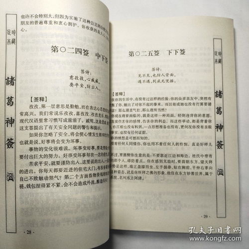 诸葛神签167签内容中，哪位历史人物在三国时期以智谋著称，被后人尊称为卧龙？