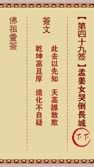 二、第四十九签文本详解