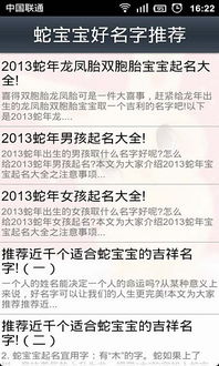 二、 2013年蛇宝宝起名宜用字推荐.一、2013年蛇宝宝宜用字.