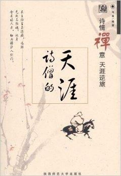 一、  理论溯源：禅诗一味与互文性生成的本体论依据