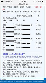 ：易学视域下的历史镜像与卦象推演