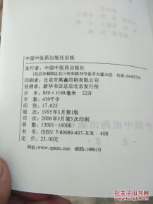 奇门遁甲与经方辨证之理论基础