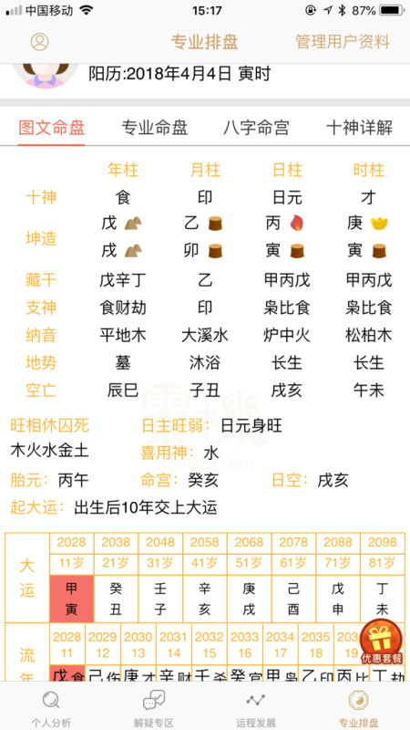 三、如何把五行相生塞进一个好听又不尴尬的名字里？
