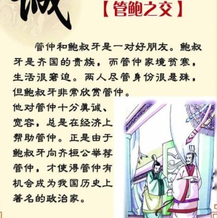 (2) 刎颈之交——廉颇与蔺相如