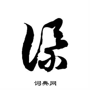 吟字起名最佳名字（男孩精选良好名）