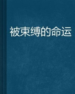 3. 诵经消灾：声学振动对因果律的净化