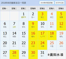 9月入住新家吉日和10月搬家吉日推荐，有哪些具体日期可以参考？