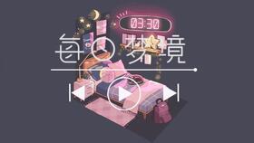 其他典型梦境及其智慧映射