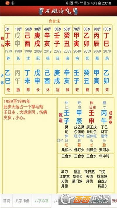 2024年为何盲派八字免费运势测算服务真的可以查询吗？