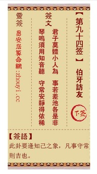 灵签87伯牙访友问婚姻，能否预示我的婚姻运势？