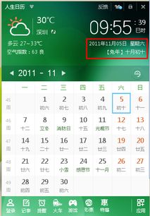 二一一.  公历与农历日期对照
