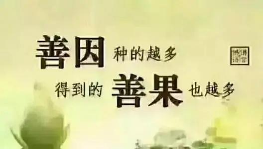 二、 行善积德并长期参与公益活动者