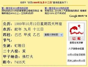 78年9月13日阴历是哪一天对应的星座是什么？