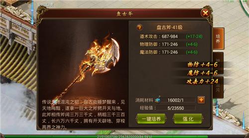 9. 盘古斧——开天辟地之原始武器