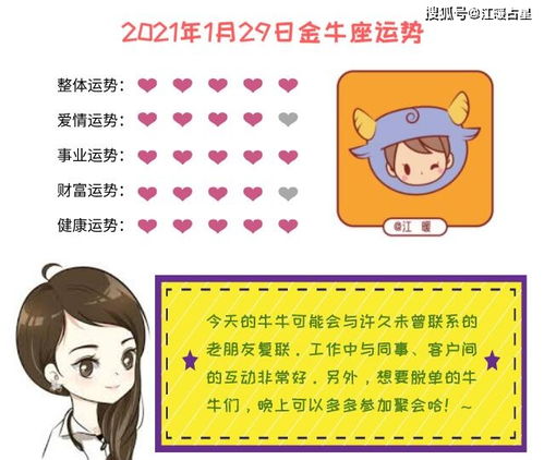 2016年1月29日今天12星座运势如何？