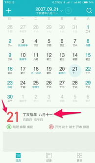 20071121阴历是什么星座？