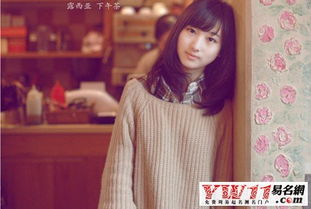 女宝宝名字：温婉贤淑还是独立自主？