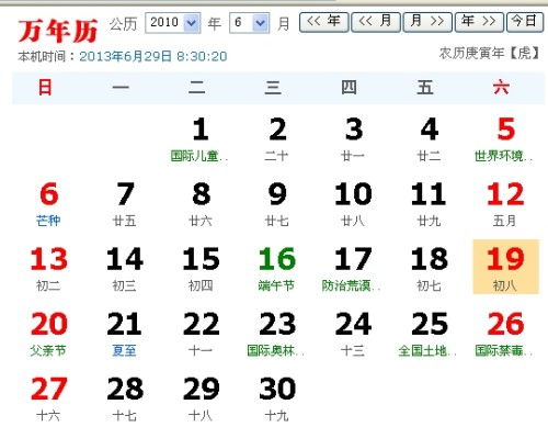 2010年是哪一天，是阴历还是阳历？